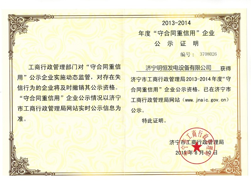 守合同重信用企業