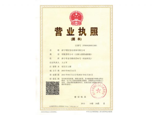 營業執照